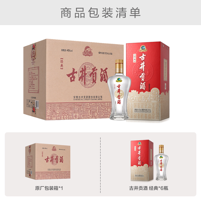 古井 古井贡酒 经典 50度 500ml*6 箱装 浓香型白酒 无礼袋