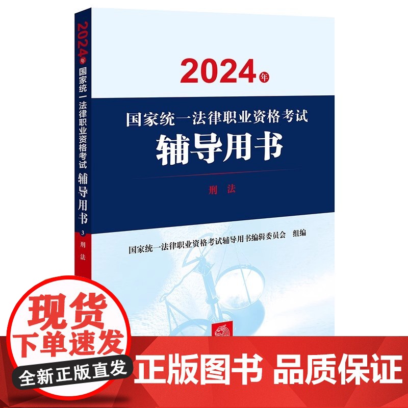 2024年国家统一法律职业资格考试辅导用书 行政法与行政诉讼法 马怀德主编 法律出版社高清大图