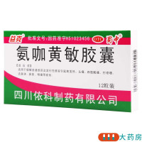 蜀中 氨咖黄敏胶囊 12粒/盒