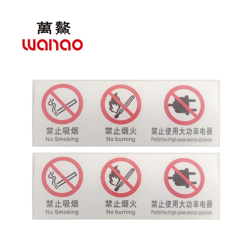万鳌 三禁止标识 222x80mm 个高清大图