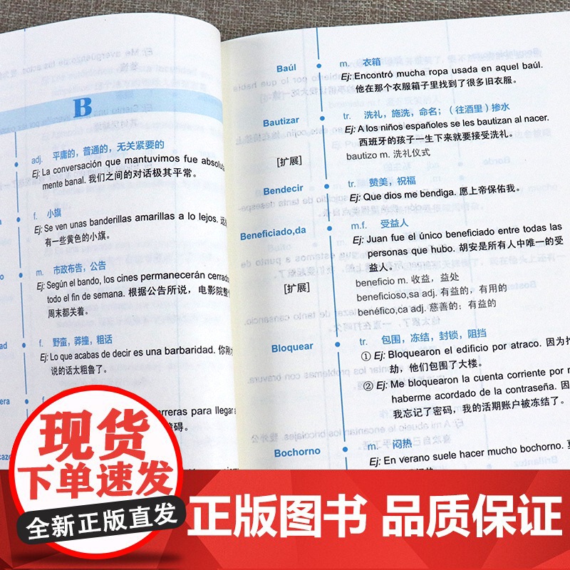 DELE考试精选词汇 欧标B2级 沈洲等著 西班牙语全球考试单词书 DELE词汇精选DELE高频词汇DELE考试单词书高清大图
