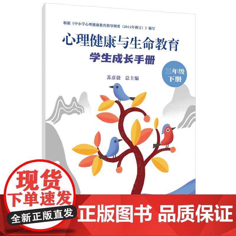 6册 心理健康与生命教育 学生成长手册 一年级下册至六年级下册 学生成长手册 学期心里问答高清大图