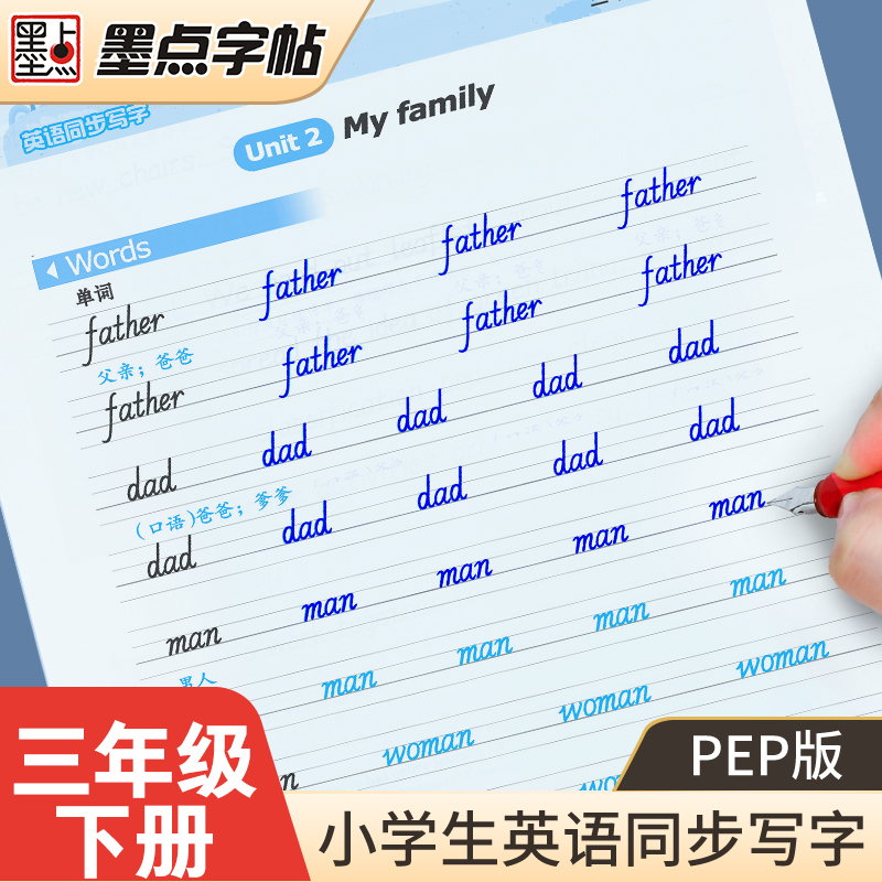 [语文同步练习簿套装]3年级上册+下册 [正版]三年级下册英语字帖人教版小学生英语字母写字练习天天练练字帖2023年小学高清大图