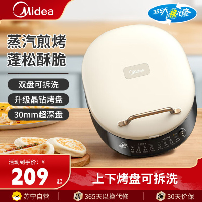 美的(Midea)电饼铛MC-JKC3078