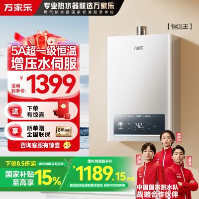 万家乐恒温王燃气热水器JSQ30-16P3 PRO(F)天然气一级恒温16升增压水伺服一级节能防冻