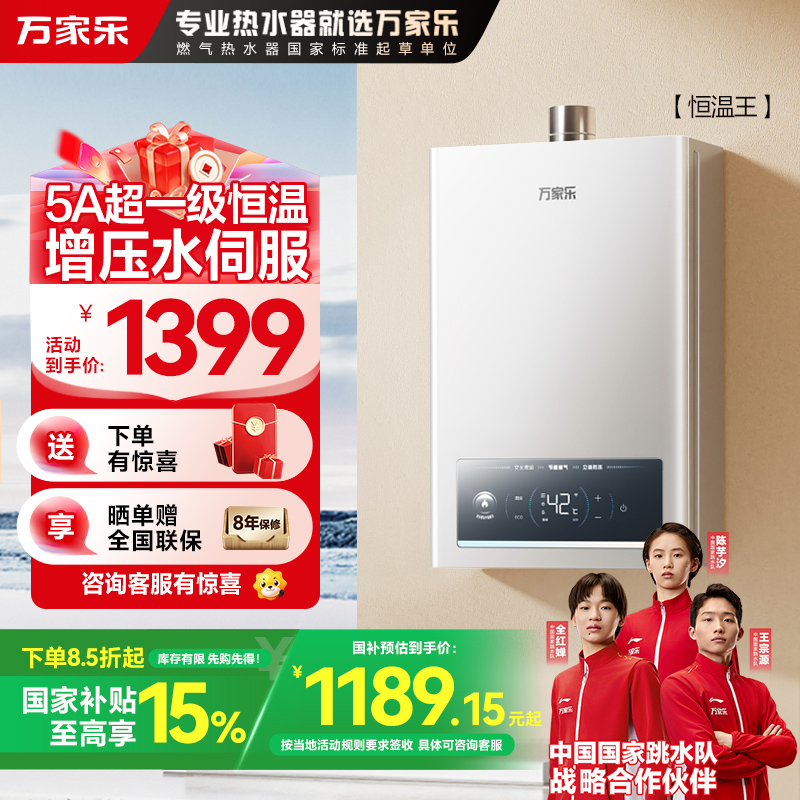 万家乐恒温王燃气热水器JSQ30-16P3 PRO(F)天然气一级恒温16升增压水伺服一级节能防冻