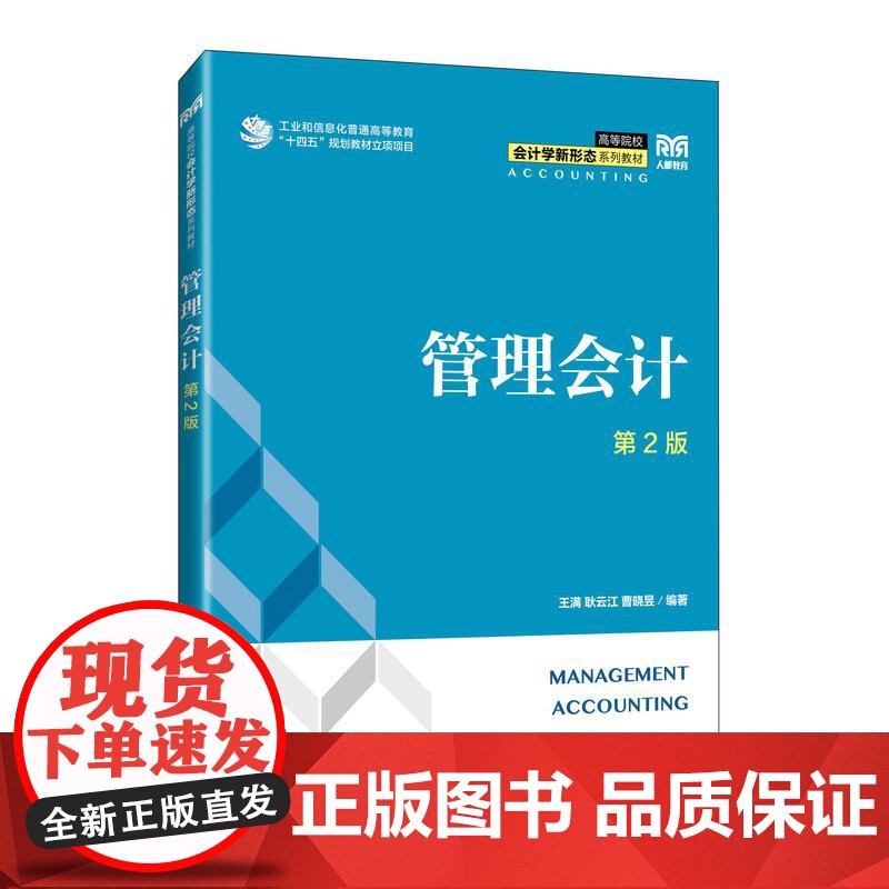 【ry】管理会计(第2版)9787115628237人民邮电出版社书籍