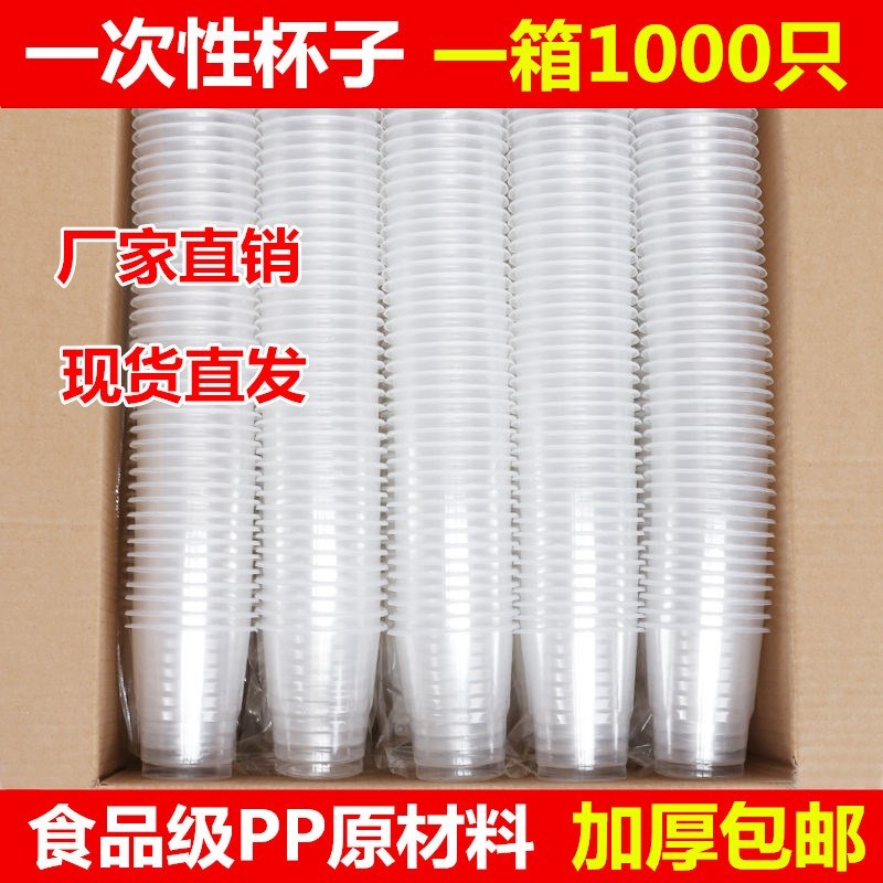 一次性杯子100只1000只装批商用家用整箱纸杯水杯 塑料透明航空胶 斜纹杯150ml2000只