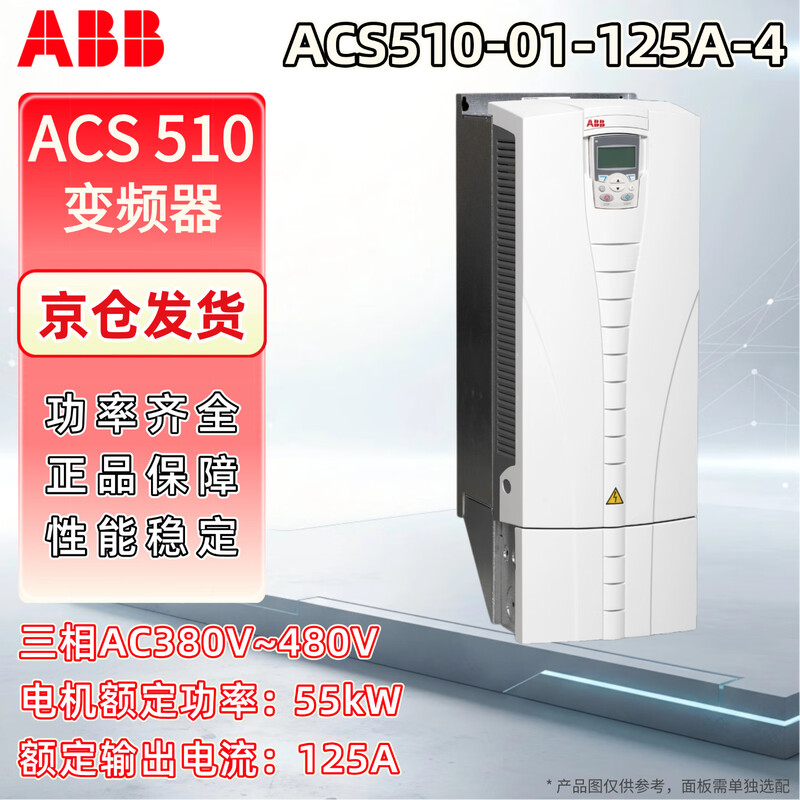 ABB ACS510-01-125A-4 AC380V 变频器 台 直流稳压电源