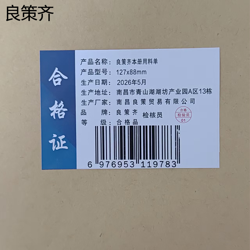 良策齐本册用料单127x88mm本高清大图