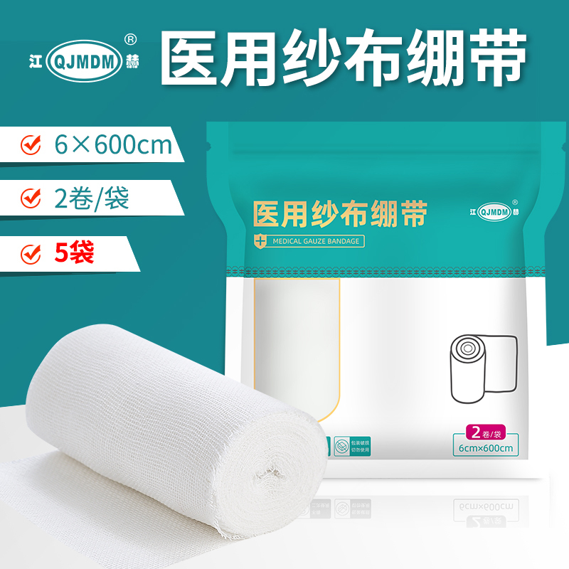 [10卷]江赫(QJMDM)医用纱布绷带6cmx600cm 2卷/袋*5 固定包扎一次性脱脂大纱布纱布绷带