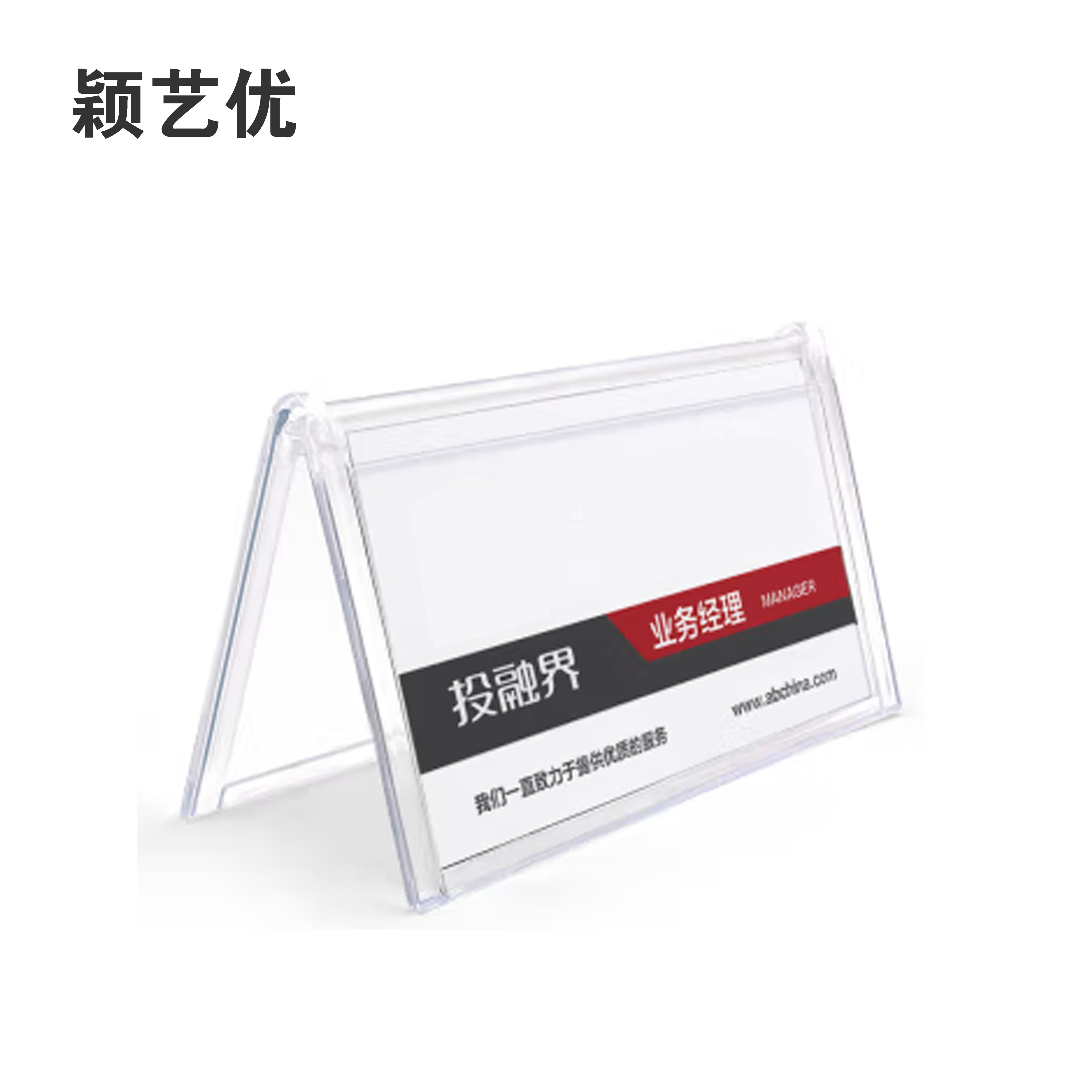 颖艺优 安防会议桌牌/三角会议台签 220X110mm 个高清大图