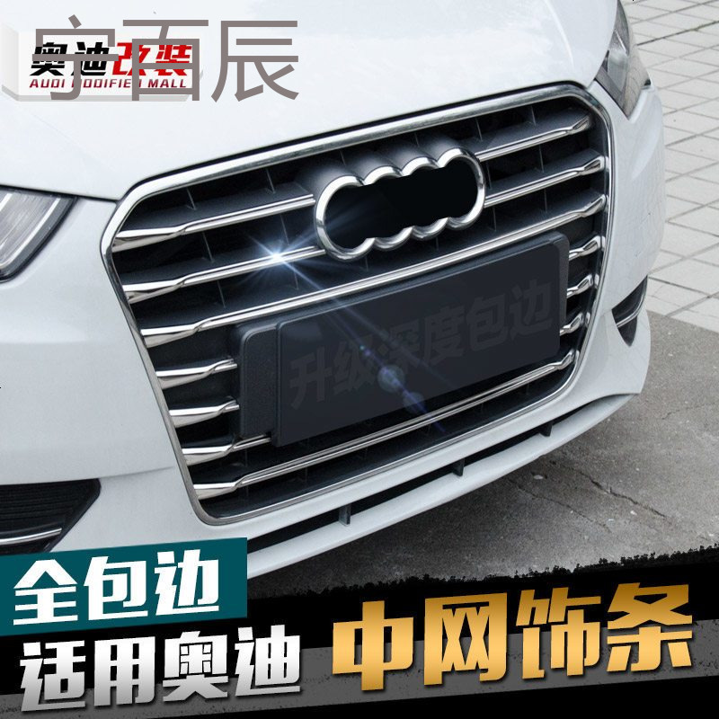 适用于奥迪A4L/A3中网亮条Q3中网饰条内饰改装前杠不锈钢装饰条