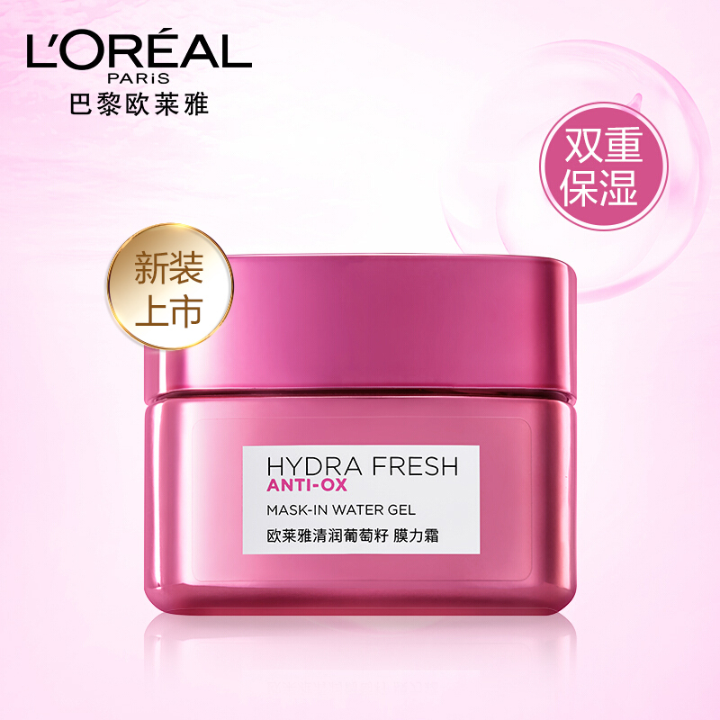 欧莱雅 清润葡萄籽 膜力霜 25ML*2(有赠品字样,介意者勿拍)