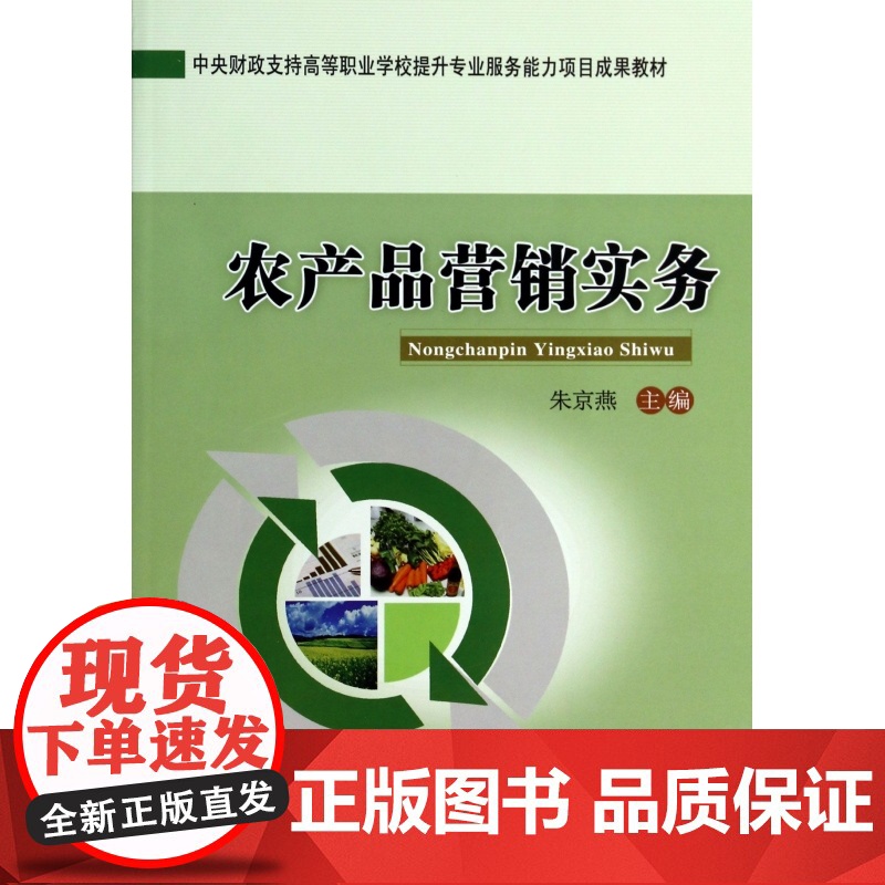 农产品营销实务高清大图
