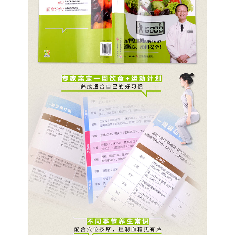 正版新书]向红丁:糖尿病饮食+运动无9787501998364高清大图