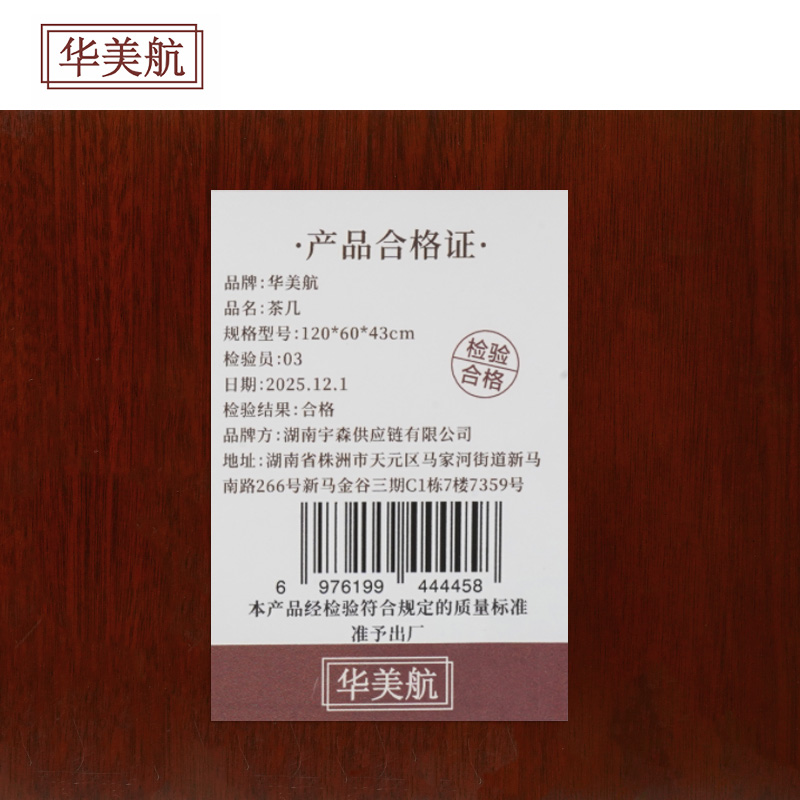 华美航 茶几 120*60*43cm 张高清大图