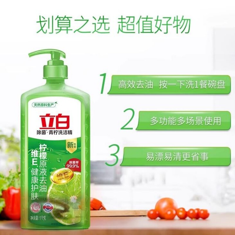 立白 酵素加浓洗洁精 1kg 果蔬清洗通用 单位:瓶高清大图