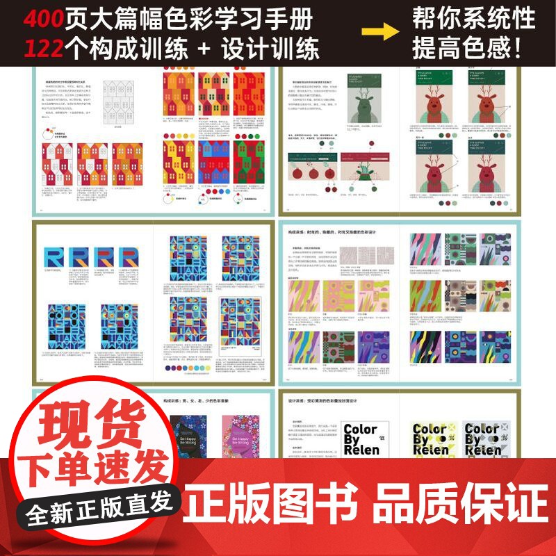 提高色感 色彩感知基础 配色设计进阶与高级运用全书 梁景红色彩设计书籍配色设计原理色彩搭配平面设计配色手册高清大图