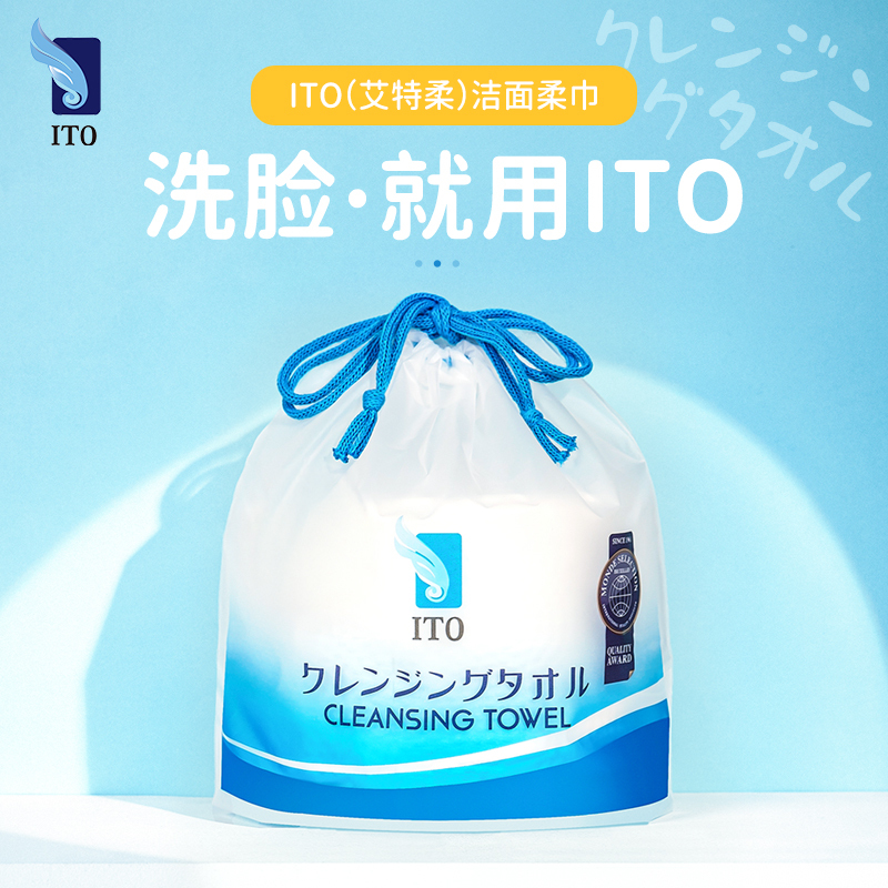 [4件装]日本进口ITO一次性洗脸巾 干湿两用 20X20CM 白色 20*20cm