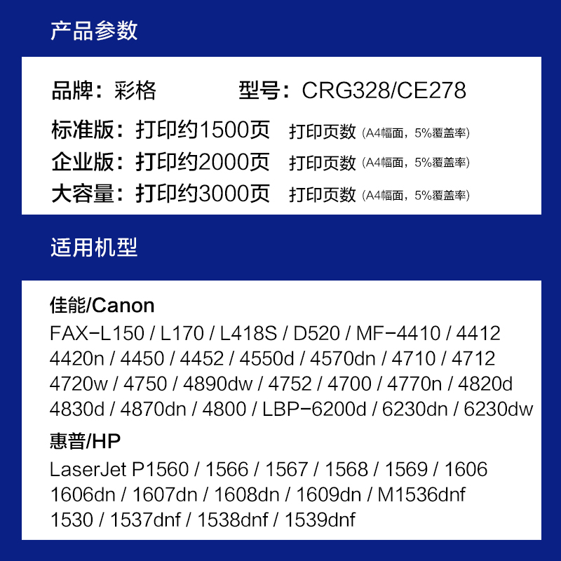 彩格适用佳能mf4712硒鼓4752 4452 crg328墨盒6230惠普CE278A hp1536打印机1606dn高清大图