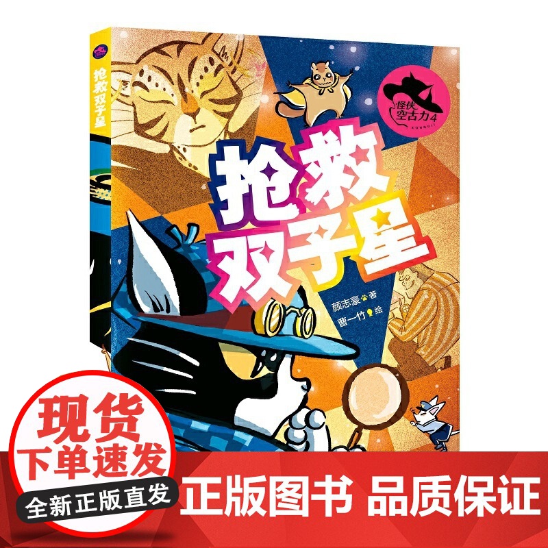 怪侠空古力:4 抢救双子星高清大图