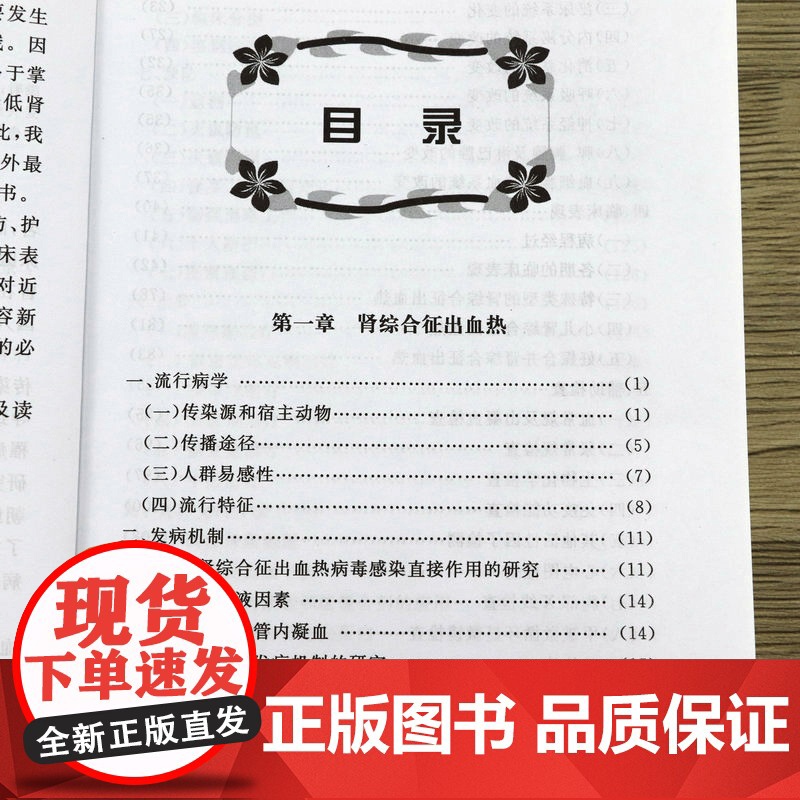 肾综合征出血热及并发症防治肾脏病临床概览诊疗指南内科案例分析精粹肾脏病学分册肾内科医师查房新医师手册书籍高清大图