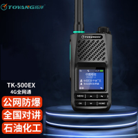 拓洋Toyang TK-500EX 防爆对讲机 石油化工天然气煤矿救援专业对讲机 带防爆证