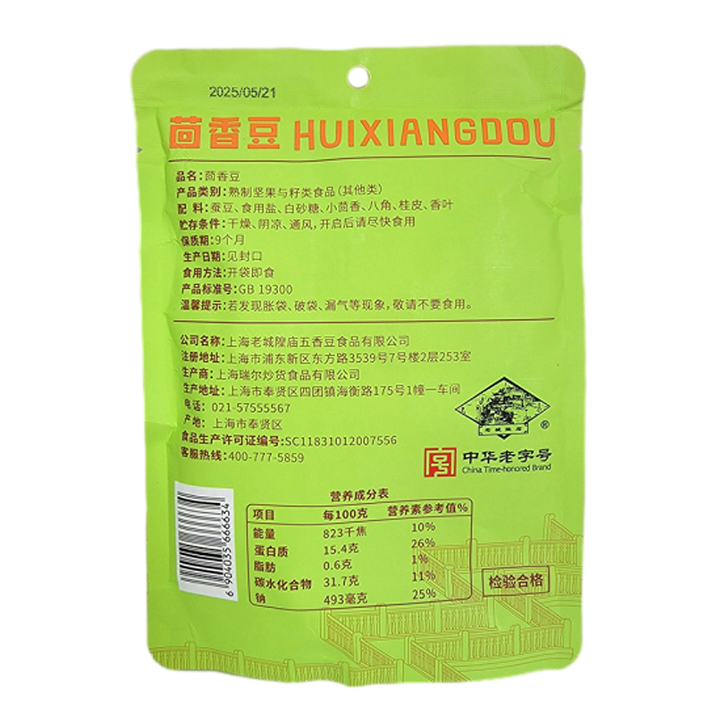 老城隍庙茴香豆袋装180g中华老字号年货休闲零食品高清大图