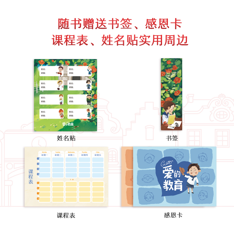 爱的教育 彩绘全译本 [正版]爱的教育 亚米契斯彩绘全译本 小学四五六年级初中七八九年级课外读物世界名著素材绘本刘月樵