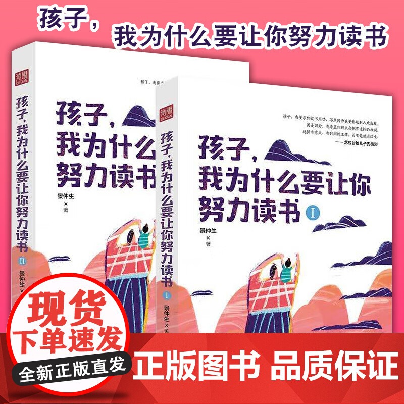 孩子我为什么要让你努力读书全2册孩子你为什么要努力教导孩子学习方法为人处世之道初中课外读物青少年励志书籍家庭正面管教书籍高清大图