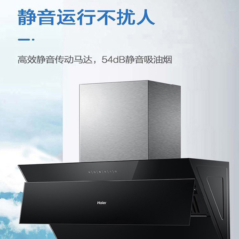 海尔(Haier)CXW-258-C2907油烟机
