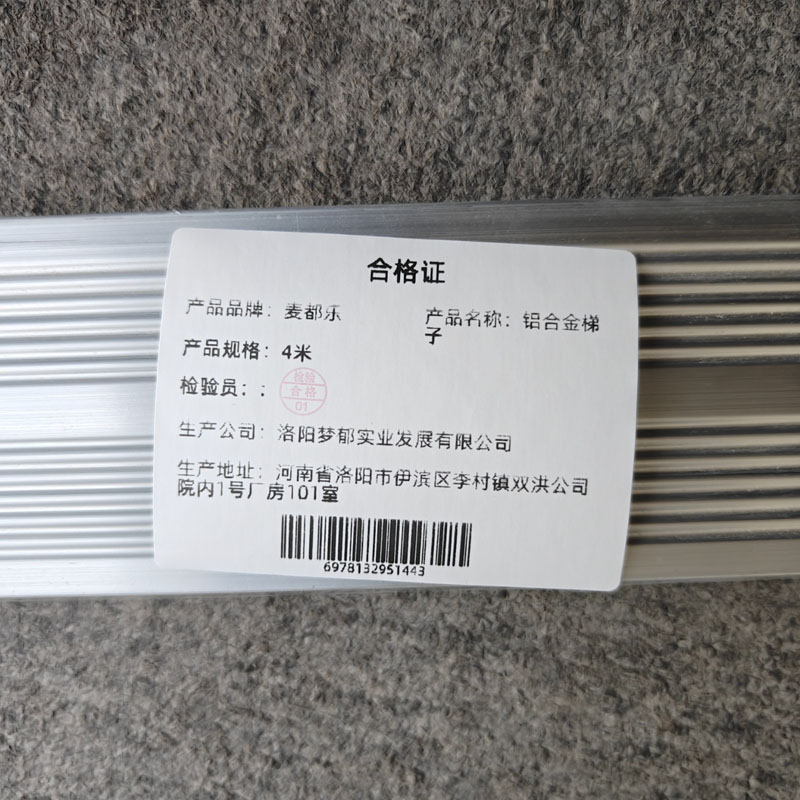 麦都乐 铝合金梯子 4米/个高清大图