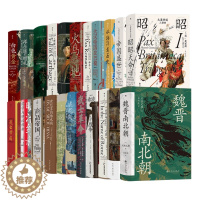 【醉染正版】汗青堂历史系列丛书101-124套装24册 商品帝国 火鸟之地 茶叶与帝国 白色黄金 拜占庭的赠礼 布匿战礼