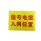 亭松 铝合金标志牌 200*150mm 厚2mm 块