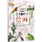 醉染图书奇妙艺术与科学9787110095690