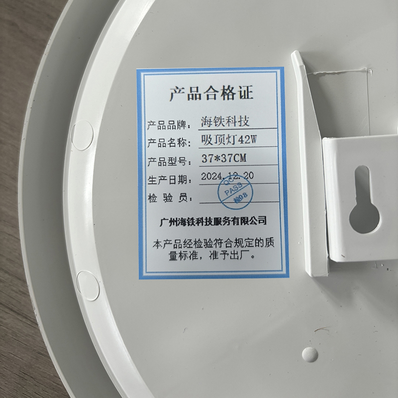 海铁科技吸顶灯42W 37*37CM/盏