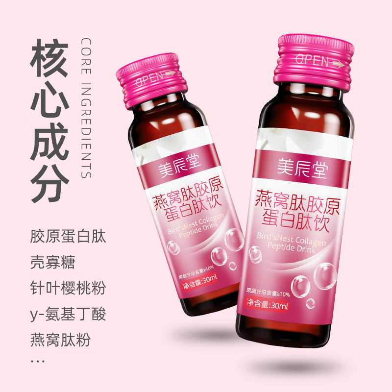 美辰堂燕窝胶原蛋白液态饮30ml*8小分子肽水解粉肽精华饮