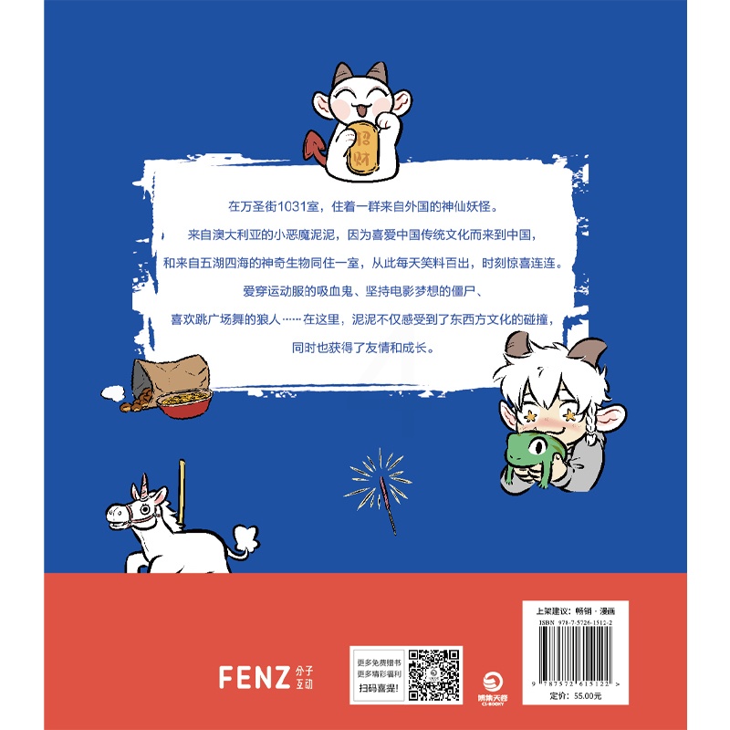 [正版]万圣街4 零子还有钞 非人哉姊妹篇作品 超人气四格漫画 神仙妖怪爆笑生活 解压放松欢乐D高清大图