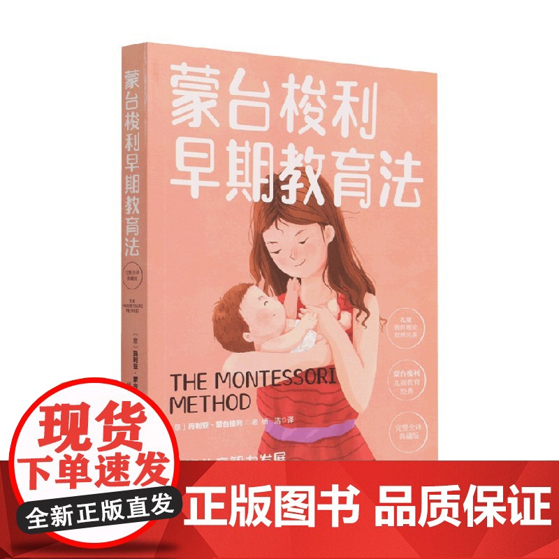 蒙台梭利早期教育法 玛利亚·蒙台梭利 著 家教高清大图