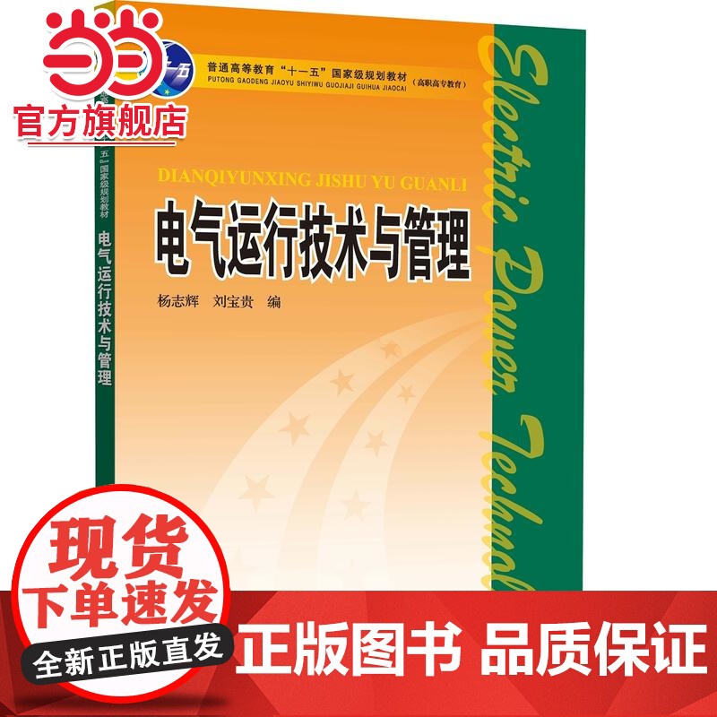 电气运行技术与管理高清大图