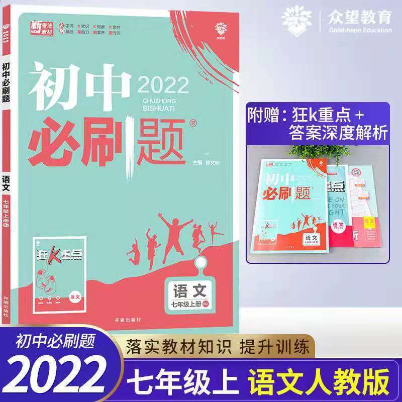 七年级上册(核对好版本再拍) 笔记本[随机三个] 2022版初中必刷题上册七八九年级赠狂k重点+答案深度解析真题模拟