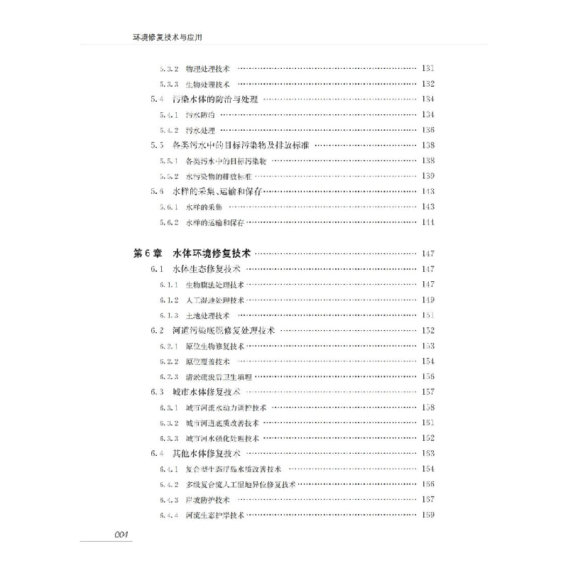 醉染图书环境修复技术与应用97873132502高清大图