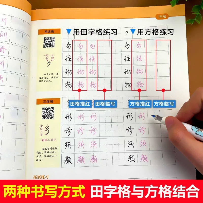 [正版]墨点字帖 行楷书法等级考试教程(描临版) 荆霄鹏硬笔钢笔书法练习临摹练字帖成人初中高中学生连笔字基础入门教程书高清大图