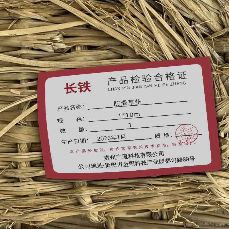 长铁 防滑草垫 1*10m高清大图