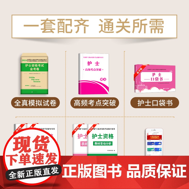 2024护士执业资格考试金考卷高清大图
