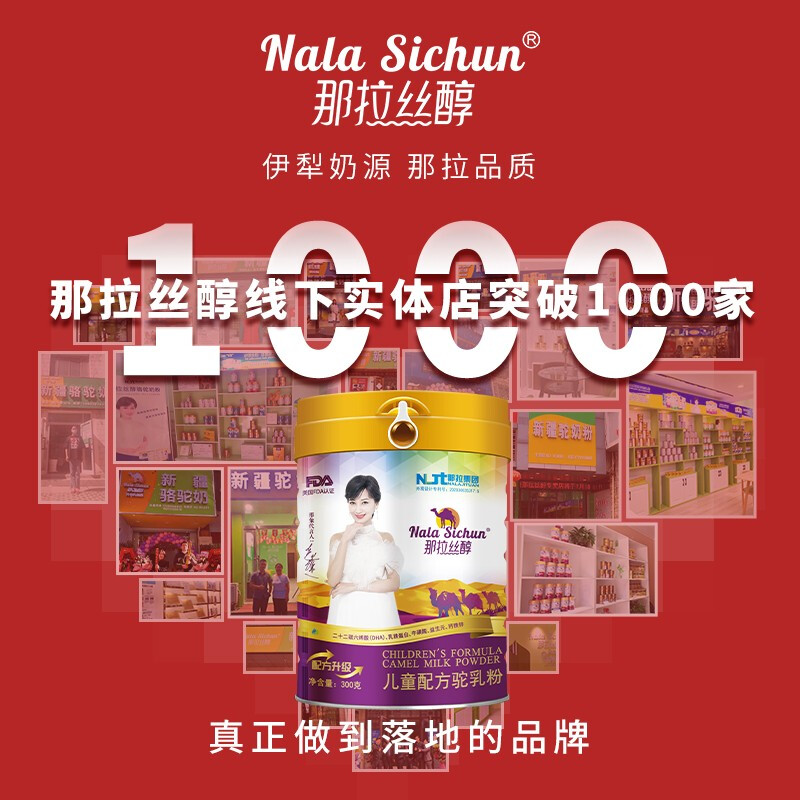 那拉丝醇DHA牛磺酸锌乳铁蛋白儿童配方驼乳粉300g新疆伊犁正宗骆驼奶粉官方正品儿童青少年中小学生小孩子宝宝成长高钙奶粉高清大图