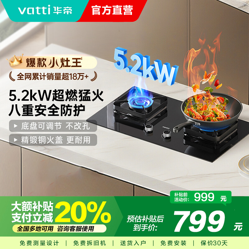 华帝燃气灶JZT-i10071B