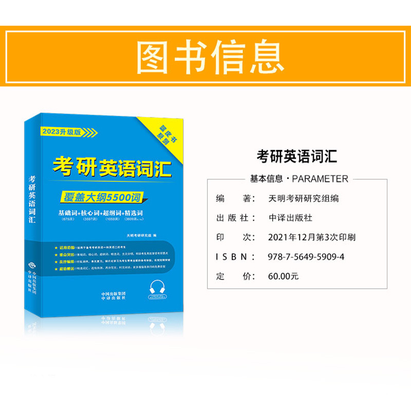 考研英语词汇 [正版]升级版2023考研英语词汇黄皮书英语一英语二历年真题单词书考研单词词汇核心词超纲词基础词 赠时文阅