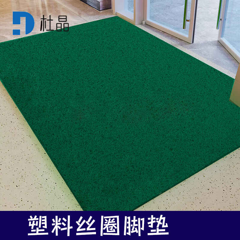 杜晶 DJ-DD-809 塑料丝圈脚垫 pvc塑料入户门口电梯酒店迎宾防滑丝圈地板革高清大图